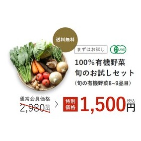 ビオマルシェ お試しセット