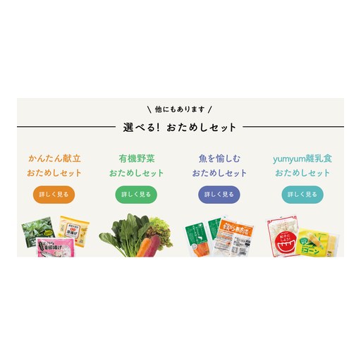 パルシステム お試しセット