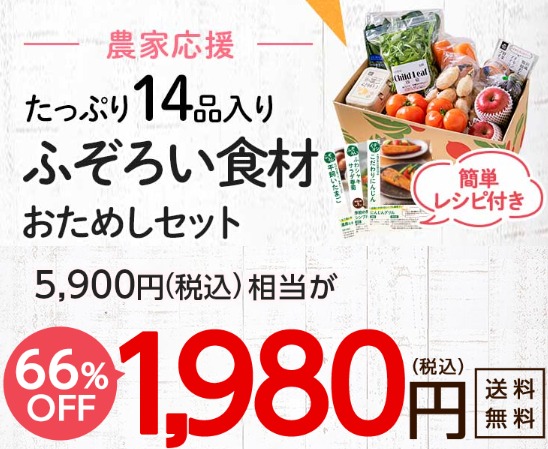 らでぃっしゅぼーや お試しセット