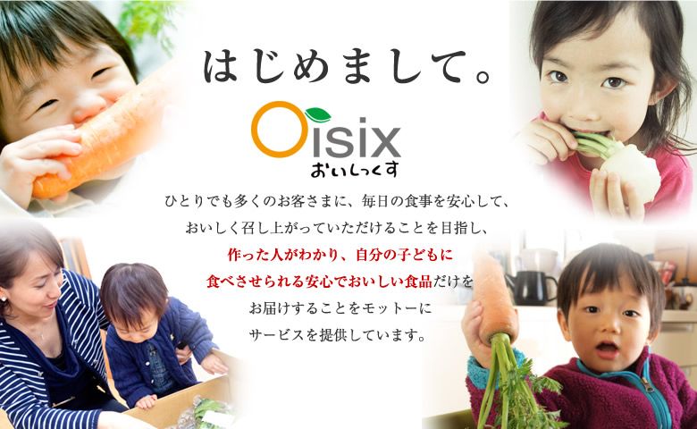 はじめましてOisix
