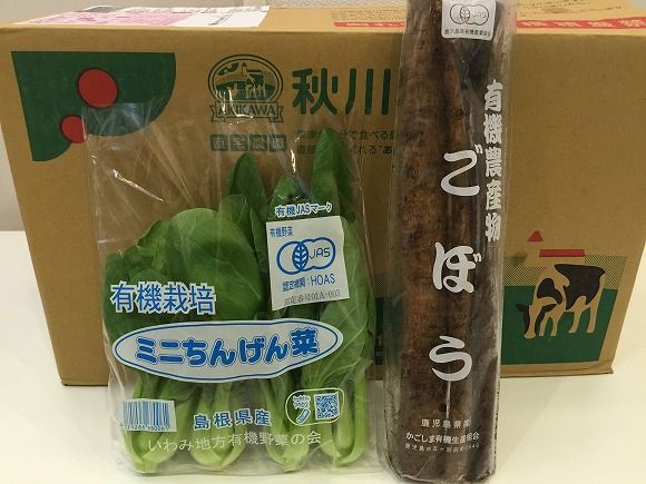ごぼう・小松菜（秋川牧園の安心野菜）