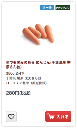 おいしっくす宅配野菜評判7