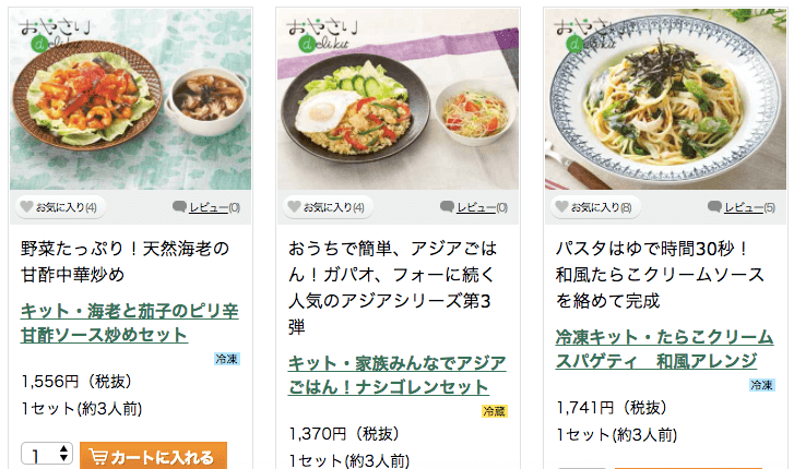 野菜宅配・ミールキット・ランキング1