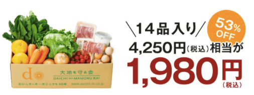 有機野菜宅配の人気のお試しセットの安い順・大地を守る会