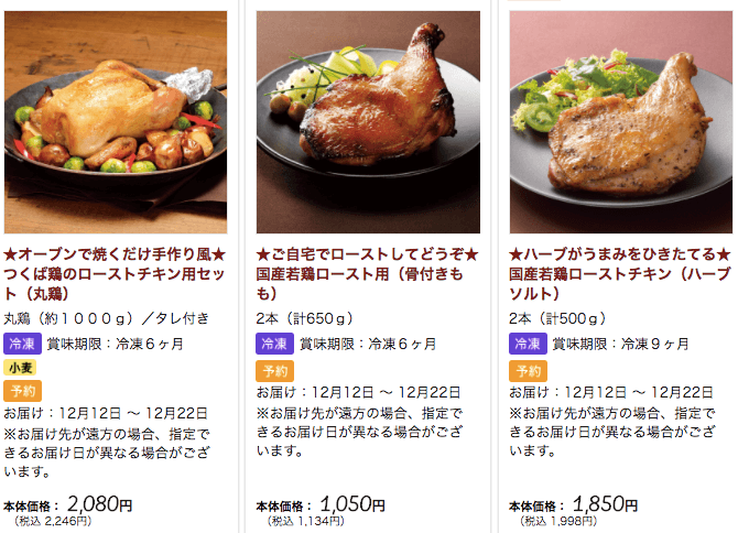 野菜宅配・クリスマスケーキ・おせち口コミ・評判21