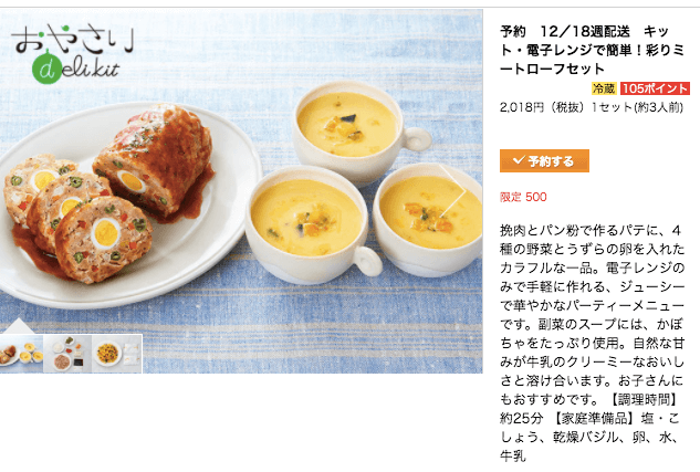 野菜宅配・クリスマスケーキ・おせち口コミ・評判6