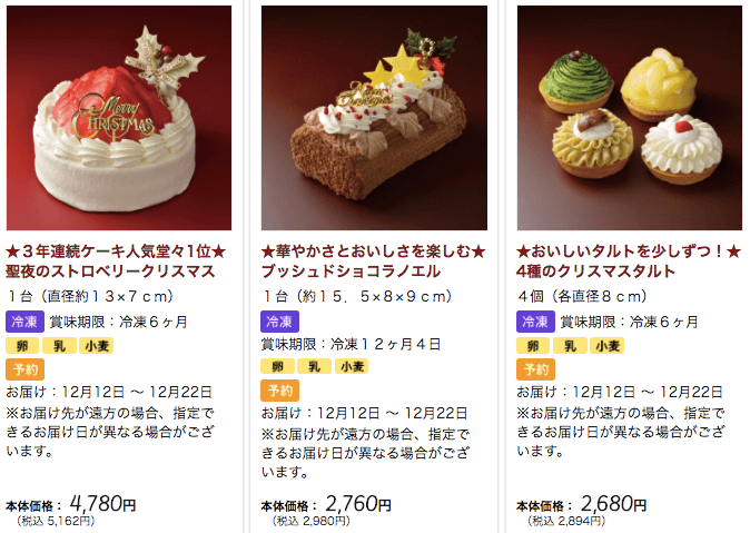 野菜宅配・クリスマスケーキ・おせち口コミ・評判２０