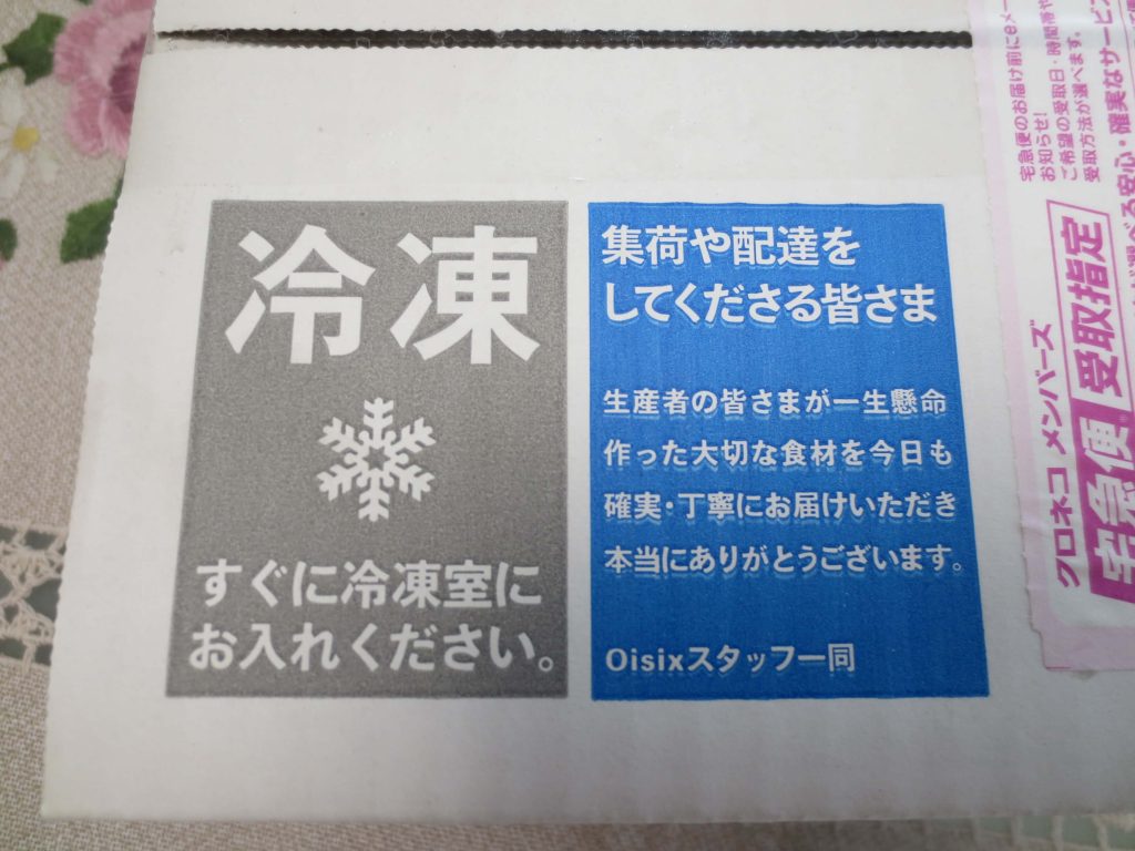 オイシックス・お弁当コース・口コミと評判2