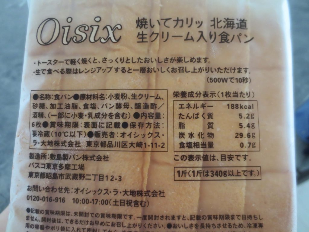 オイシックスの食パン、クロワッサンの口コミ１９