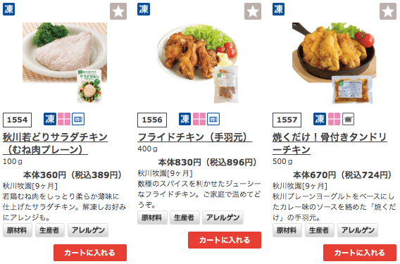 秋川牧園の冷凍食品（無投薬鶏肉）の口コミと調理方法36