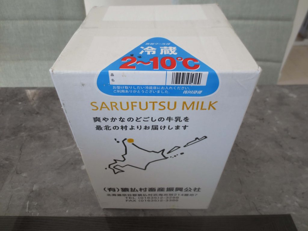 北海道の猿払（さるふつ）牛乳の感想と体験談１３