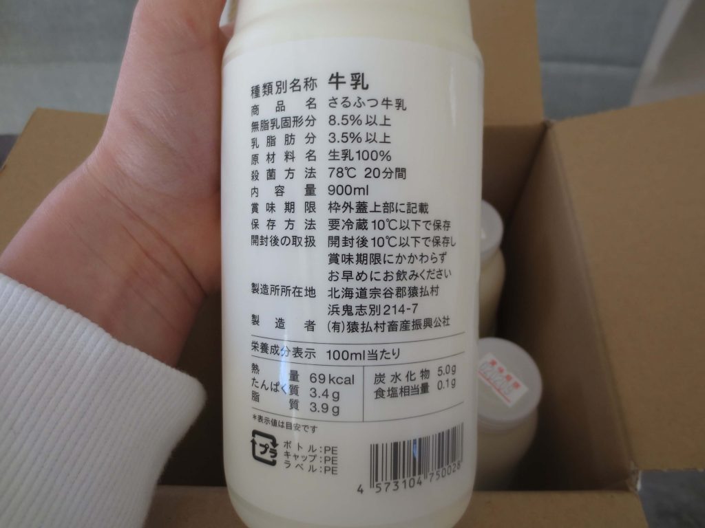 北海道の猿払（さるふつ）牛乳の感想と体験談３