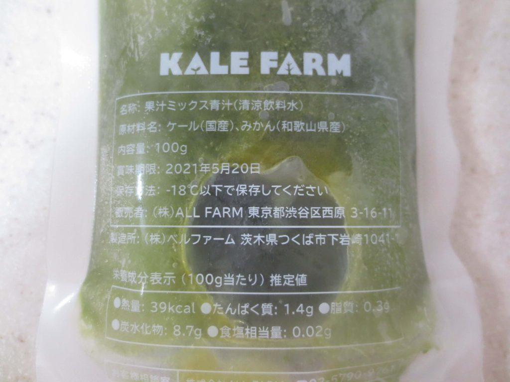 KALE FARM（ケールファーム）のコールドプレスジュース通販でダイエット44