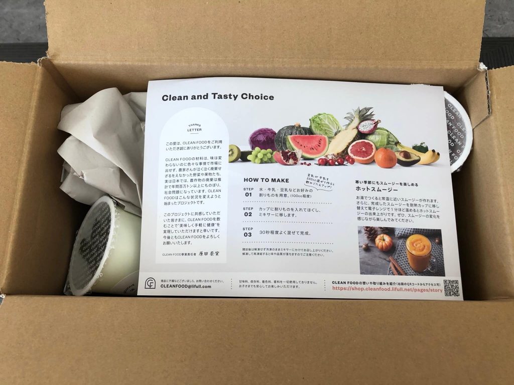 CLEAN FOOD（クリーンフード）の野菜＆果物の冷凍スムージー宅配口コミ15