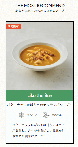 GREEN SPOON（グリーンスプーン）のスープの口コミ・評判（味・値段・ダイエット効果）９