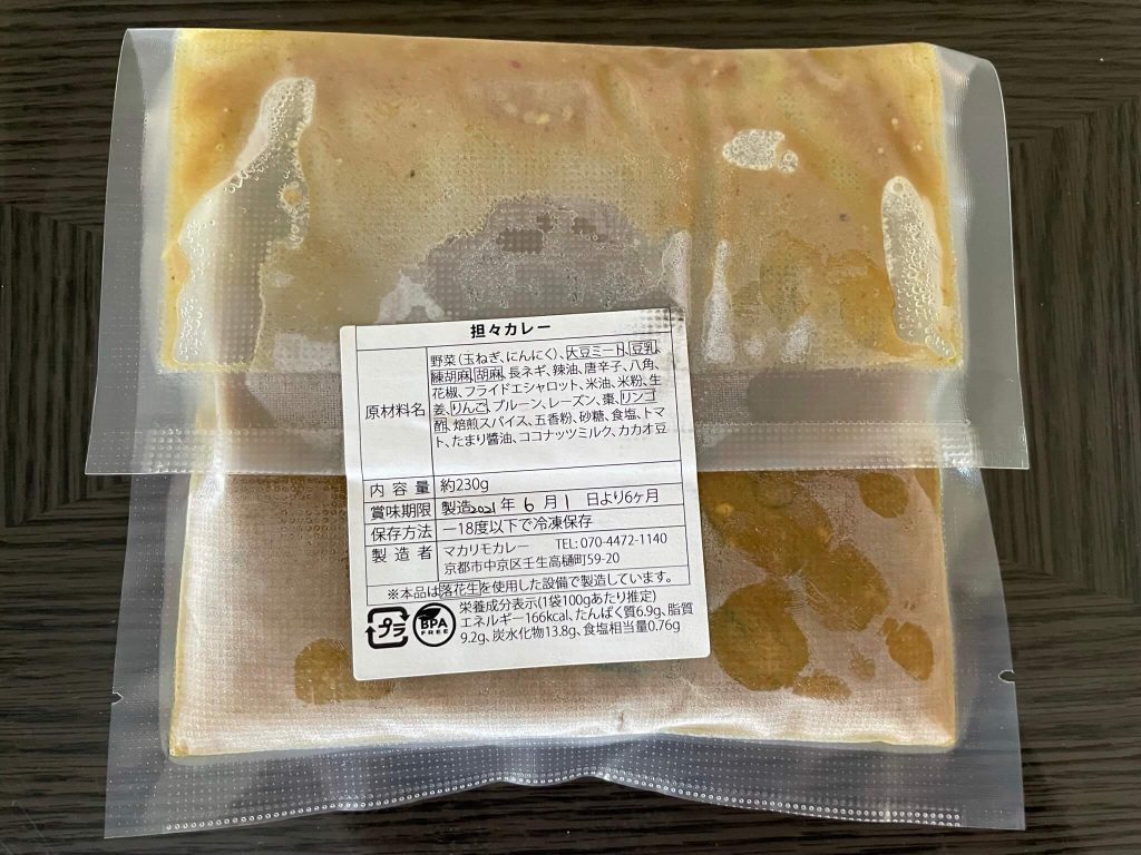 野菜たっぷり・無添加完全菜食の本格カレー宅配「Makarimo Curry」の口コミと評判１８