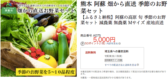 ふるさと納税：熊本・阿蘇市の無農薬野菜宅配「然やさい」の口コミ４