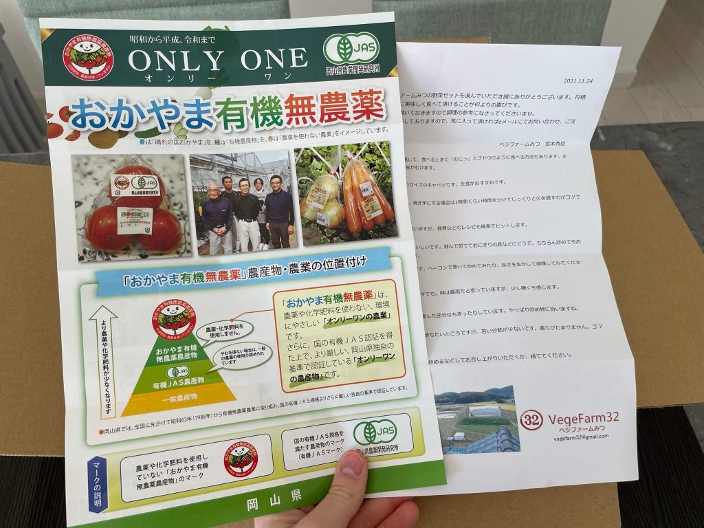 ふるさと納税で岡山県の有機野菜農家さん「VegeFarm32（ベジファームみつ）を注文・口コミ19