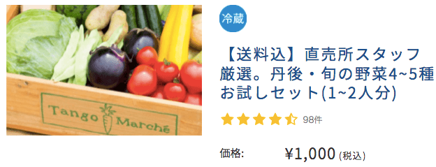 「丹後王国こだわり市場」で京都産の野菜セットをお試し９
