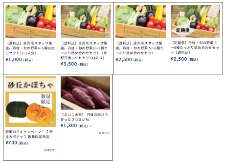 「丹後王国こだわり市場」で京都産の野菜セットをお試し１３