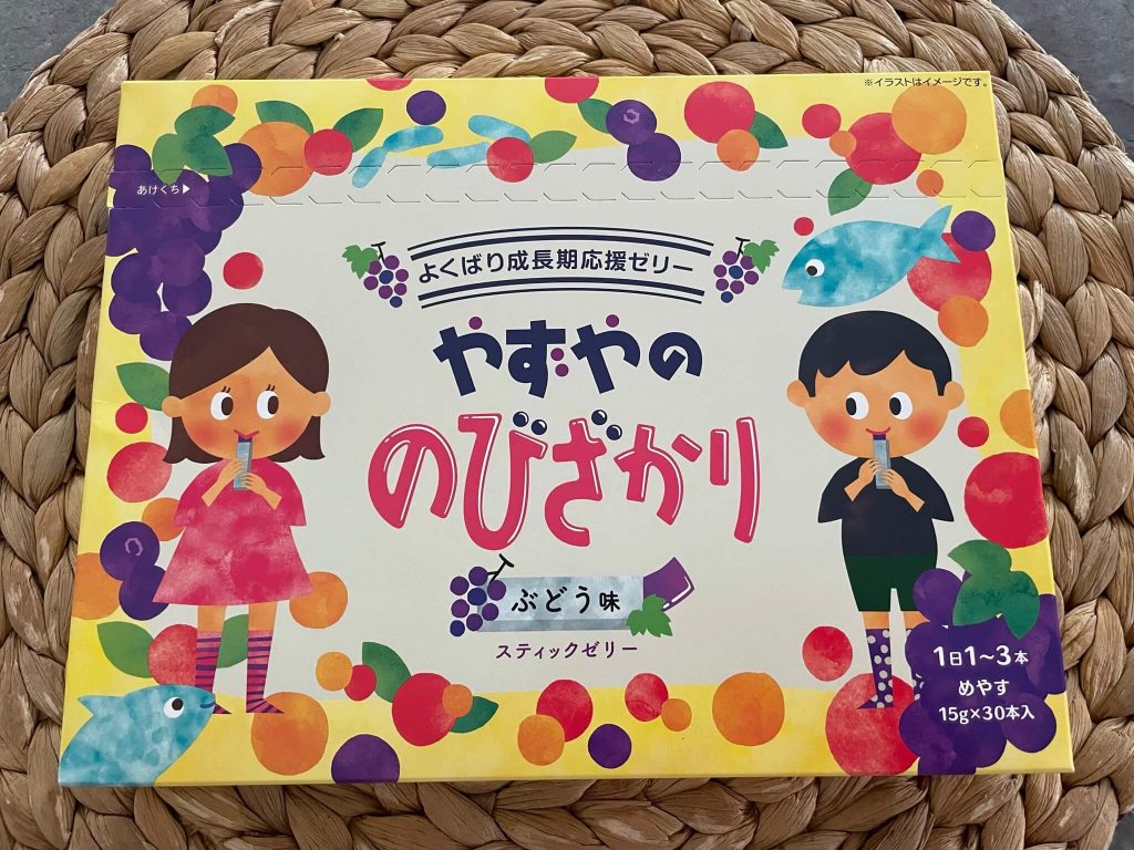 やずやのこどもの成長期応援ゼリー「のびざかり」の人気度・口コミ・評判13