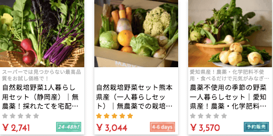 オーガニック食品通販IN YOU MARKET（インユーマーケット）の有機野菜セットの口コミ２６