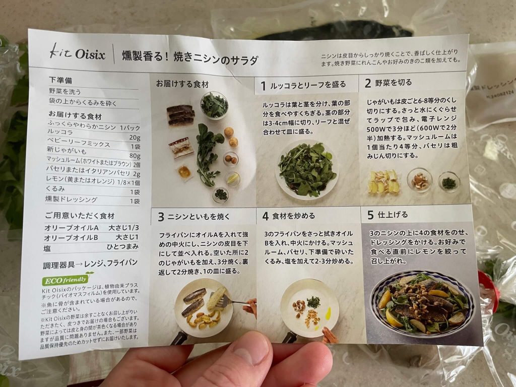 有機野菜宅配オイシックスのミールキットの口コミ：サラダキットコースをお試し18