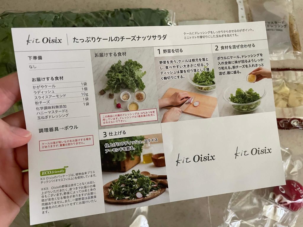 有機野菜宅配オイシックスのミールキットの口コミ：サラダキットコースをお試し３２
