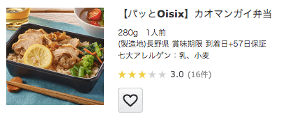 有機野菜宅配Oisixの人気のミールキット「パッとオイシックス」の評判と口コミ1