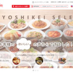 食材宅配・ミールキットのヨシケイ