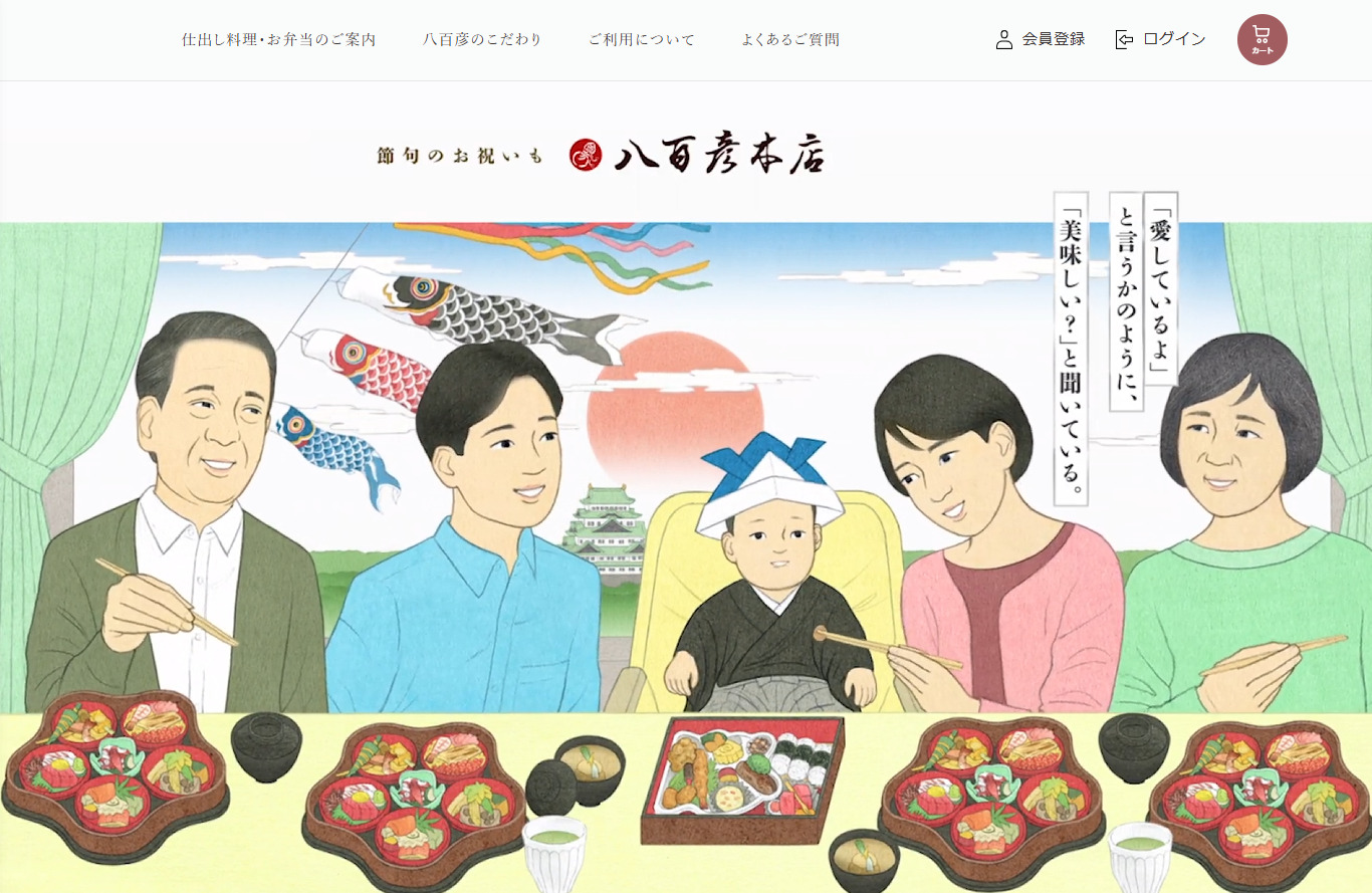 八百彦本店