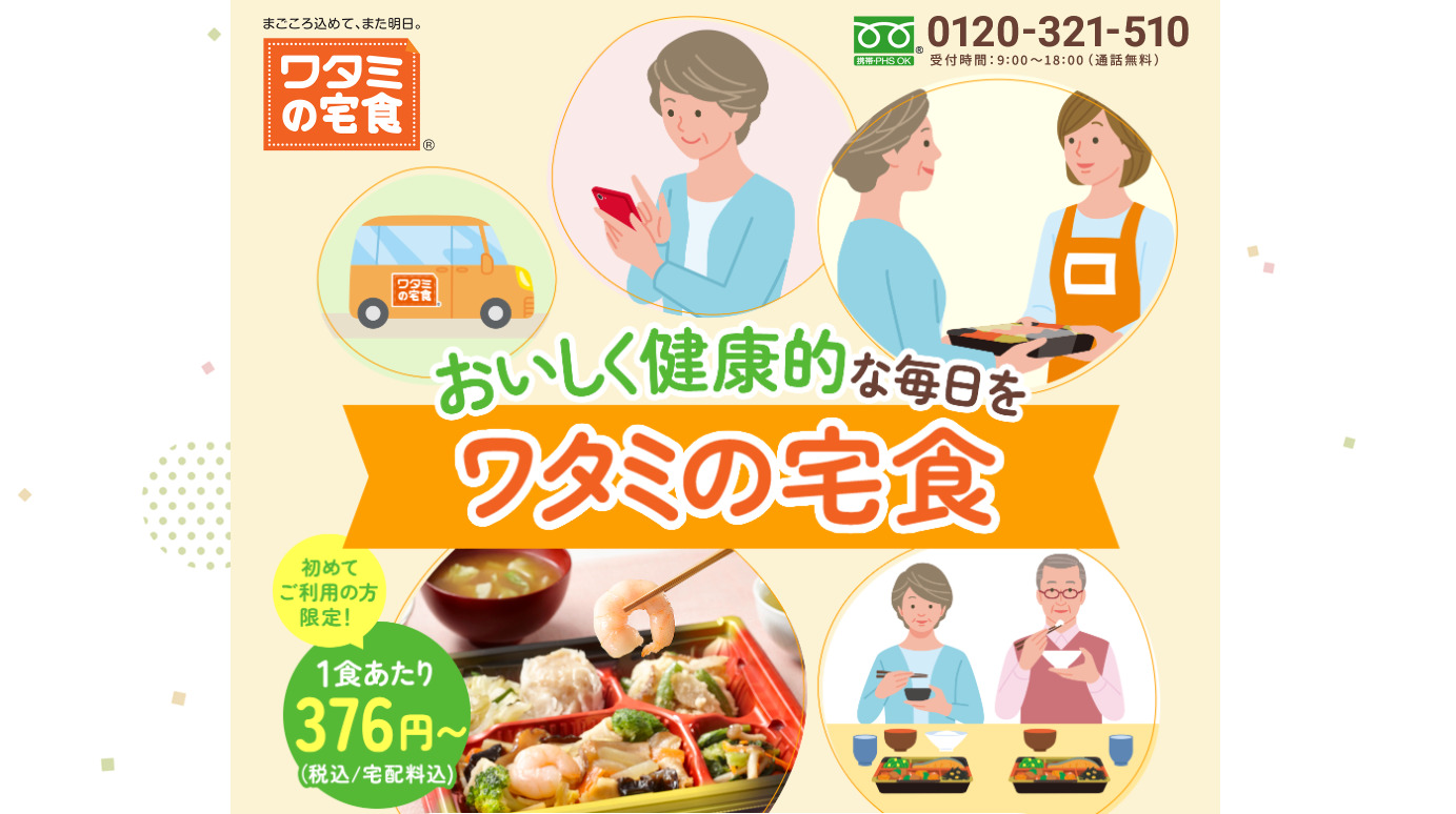 ワタミの宅食