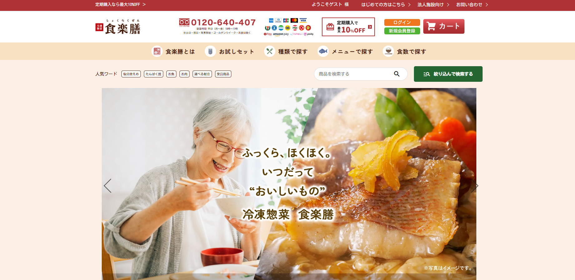 食楽膳(しょくらくぜん)