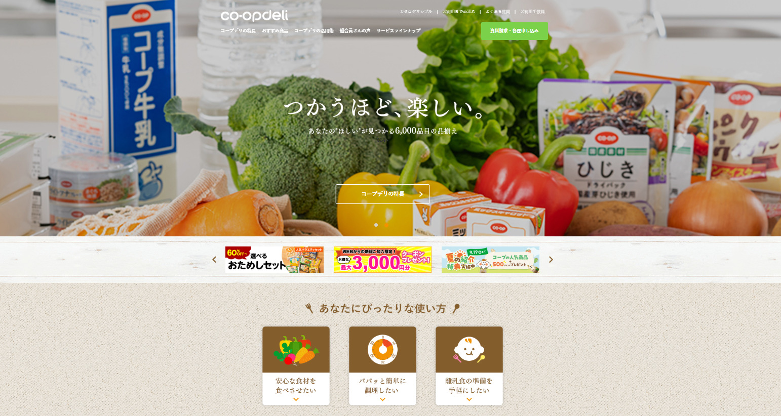 コープデリ