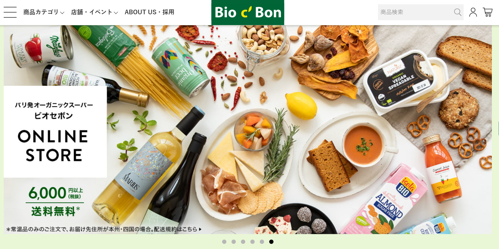 ビオセボンオンラインストア